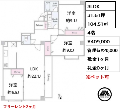 間取り2 3LDK 104.51㎡ 4階 賃料¥409,000 管理費¥20,000 敷金1ヶ月 礼金0ヶ月 フリーレント2ヶ月　　