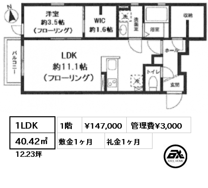 1LDK 40.42㎡ 1階 賃料¥147,000 管理費¥3,000 敷金1ヶ月 礼金1ヶ月 4月上旬入居予定