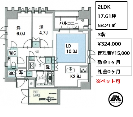 間取り2 2LDK 58.21㎡ 3階 賃料¥324,000 管理費¥15,000 敷金1ヶ月 礼金0ヶ月