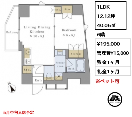 間取り2 1LDK 40.06㎡ 6階 賃料¥195,000 管理費¥15,000 敷金1ヶ月 礼金1ヶ月 5月中旬入居予定  