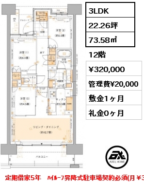 3LDK 92.19㎡ 3階 賃料¥410,000 管理費¥20,000 敷金1ヶ月 礼金1ヶ月 定期借家3年（再契約可）　