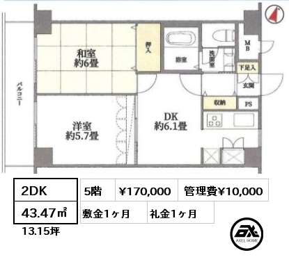 2DK 43.47㎡ 5階 賃料¥170,000 管理費¥10,000 敷金1ヶ月 礼金1ヶ月