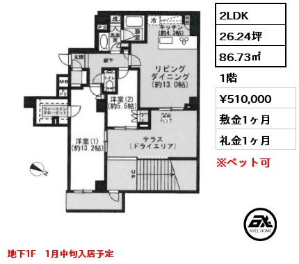 2LDK 86.73㎡ 1階 賃料¥510,000 敷金1ヶ月 礼金1ヶ月 地下1F　1月中旬入居予定