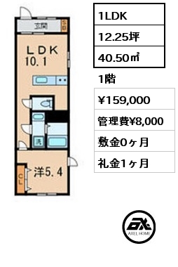 間取り2 1LDK 40.50㎡ 1階 賃料¥159,000 管理費¥8,000 敷金0ヶ月 礼金1ヶ月
