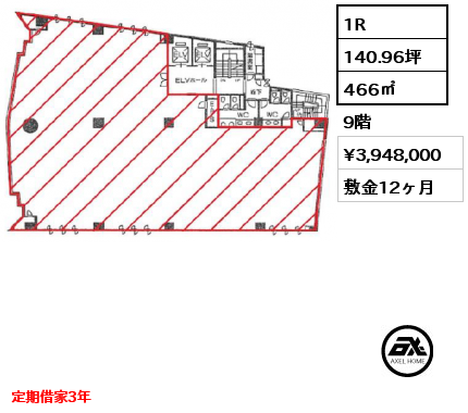 1R 466㎡ 9階 賃料¥3,948,000 敷金12ヶ月 定期借家3年　