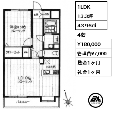 1LDK 43.96㎡ 4階 賃料¥180,000 管理費¥7,000 敷金1ヶ月 礼金1ヶ月
