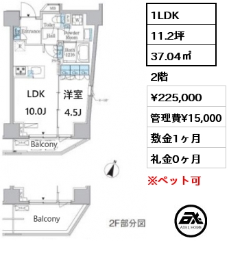 間取り2 1LDK 37.04㎡ 2階 賃料¥225,000 管理費¥15,000 敷金1ヶ月 礼金0ヶ月