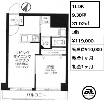 1LDK 31.02㎡ 3階 賃料¥128,000 管理費¥10,000 敷金1ヶ月 礼金1ヶ月