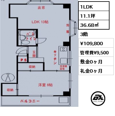 1LDK 36.68㎡ 3階 賃料¥109,800 管理費¥9,500 敷金0ヶ月 礼金0ヶ月