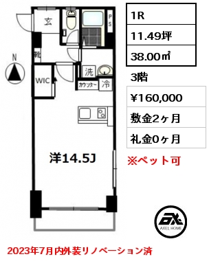 1R 38.00㎡ 3階 賃料¥170,000 敷金2ヶ月 礼金1ヶ月