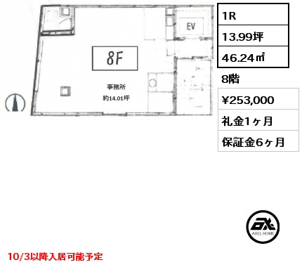1R 46.24㎡ 8階 賃料¥253,000 礼金1ヶ月 10/3以降入居可能予定