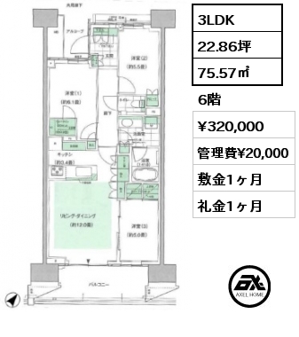 3LDK 75.57㎡ 6階 賃料¥320,000 管理費¥20,000 敷金1ヶ月 礼金1ヶ月