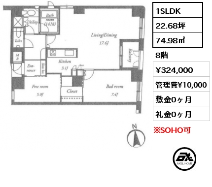 間取り2 1SLDK 74.98㎡ 8階 賃料¥324,000 管理費¥10,000 敷金0ヶ月 礼金0ヶ月 4月下旬入居予定