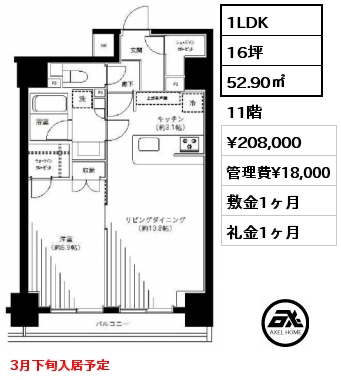 間取り2 1LDK 52.90㎡ 11階 賃料¥208,000 管理費¥18,000 敷金1ヶ月 礼金1ヶ月 3月下旬入居予定
