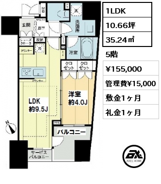 間取り2 1LDK 35.24㎡ 5階 賃料¥155,000 管理費¥15,000 敷金1ヶ月 礼金1ヶ月 4月下旬退去予定