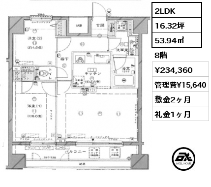 間取り2 2LDK 53.94㎡ 8階 賃料¥234,360 管理費¥15,640 敷金2ヶ月 礼金1ヶ月