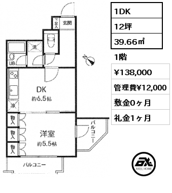 間取り2 1DK 39.66㎡ 1階 賃料¥146,000 管理費¥8,000 敷金1ヶ月 礼金0ヶ月 　