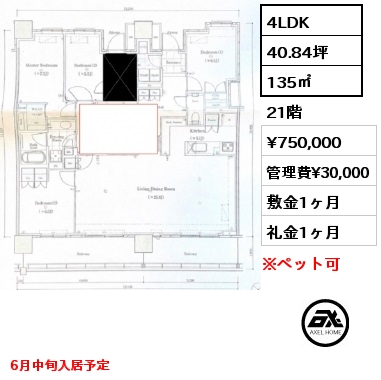 間取り2 4LDK 135㎡ 21階 賃料¥680,000 管理費¥20,000 敷金1ヶ月 礼金1ヶ月 6月中旬入居予定