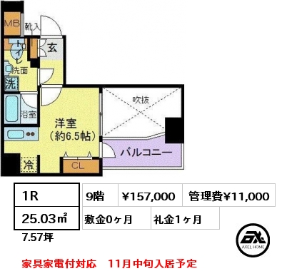 間取り2 1R 25.03㎡ 9階 賃料¥147,000 管理費¥11,000 敷金0ヶ月 礼金1ヶ月 家具家電付対応　5月下旬入居予定