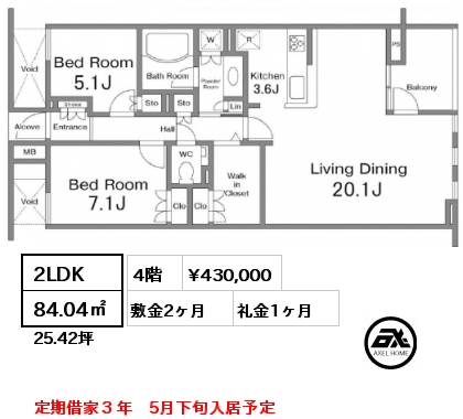2LDK 84.04㎡ 4階 賃料¥430,000 敷金2ヶ月 礼金1ヶ月 定期借家３年　5月下旬入居予定
