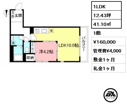 1LDK 41.10㎡ 1階 賃料¥160,000 管理費¥4,000 敷金1ヶ月 礼金1ヶ月