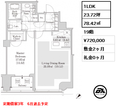 1LDK 78.42㎡ 19階 賃料¥720,000 敷金2ヶ月 礼金0ヶ月 定期借家3年　6月退去予定