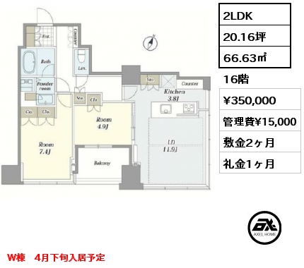 2LDK 66.63㎡ 16階 賃料¥350,000 管理費¥15,000 敷金2ヶ月 礼金1ヶ月 W棟　4月下旬入居予定