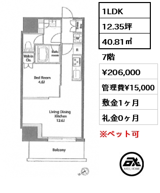 1LDK 40.81㎡ 7階 賃料¥206,000 管理費¥15,000 敷金1ヶ月 礼金0ヶ月