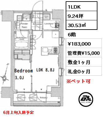 1LDK 30.53㎡ 6階 賃料¥183,000 管理費¥15,000 敷金1ヶ月 礼金0ヶ月 6月上旬入居予定