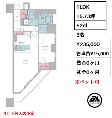 1LDK 52㎡ 3階 賃料¥235,000 管理費¥15,000 敷金0ヶ月 礼金0ヶ月 4月下旬入居予定