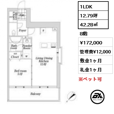 1LDK 42.28㎡ 8階 賃料¥172,000 管理費¥12,000 敷金1ヶ月 礼金1ヶ月