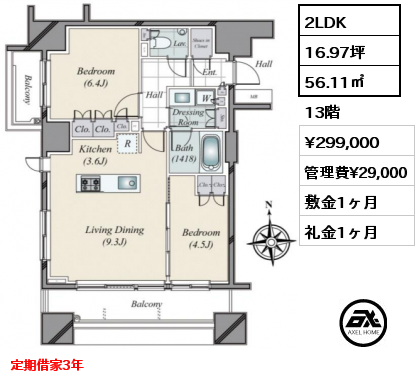 2LDK 56.11㎡ 13階 賃料¥299,000 管理費¥29,000 敷金1ヶ月 礼金1ヶ月 定期借家3年
