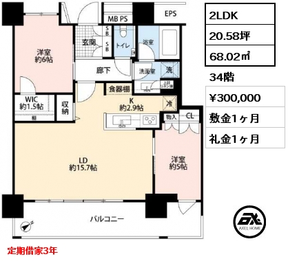 2LDK 68.02㎡ 34階 賃料¥320,000 敷金1ヶ月 礼金1ヶ月 3月末退去予定　定期借家3年