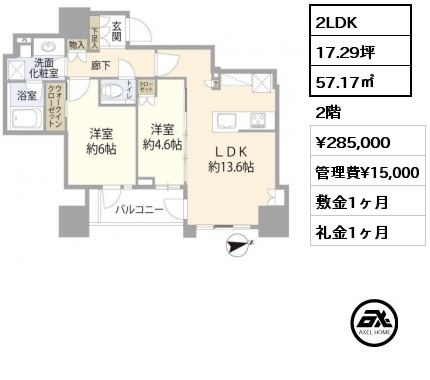 2LDK 57.17㎡ 2階 賃料¥275,000 管理費¥15,000 敷金1ヶ月 礼金1ヶ月