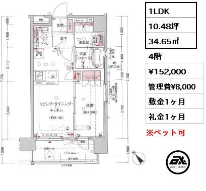 1LDK 34.65㎡ 4階 賃料¥152,000 管理費¥8,000 敷金1ヶ月 礼金1ヶ月
