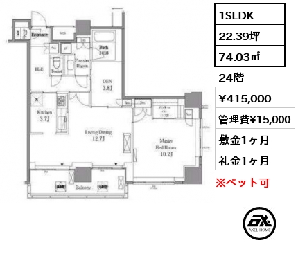1SLDK 74.03㎡ 24階 賃料¥415,000 管理費¥15,000 敷金1ヶ月 礼金1ヶ月