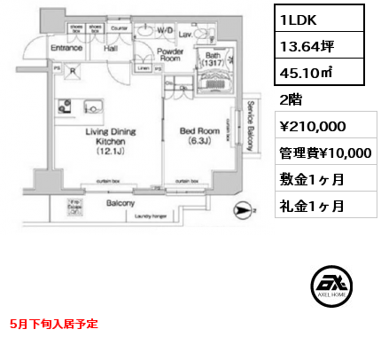 1LDK 45.10㎡ 2階 賃料¥210,000 管理費¥10,000 敷金1ヶ月 礼金1ヶ月 5月下旬入居予定