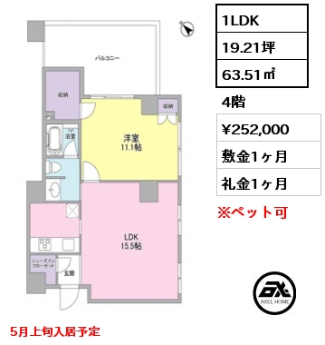 1LDK 63.51㎡ 4階 賃料¥252,000 敷金1ヶ月 礼金1ヶ月 5月上旬入居予定