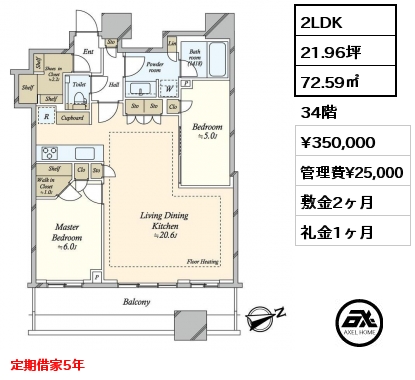 2LDK 72.59㎡ 34階 賃料¥350,000 管理費¥25,000 敷金2ヶ月 礼金1ヶ月 定期借家5年　