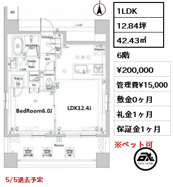 1LDK 42.43㎡ 6階 賃料¥200,000 管理費¥15,000 敷金0ヶ月 礼金1ヶ月 5/5退去予定
