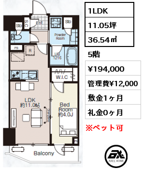 1LDK 36.54㎡ 5階 賃料¥194,000 管理費¥12,000 敷金1ヶ月 礼金0ヶ月