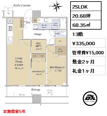 2SLDK 68.35㎡ 13階 賃料¥335,000 管理費¥15,000 敷金2ヶ月 礼金1ヶ月 定期借家5年
