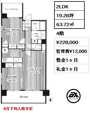 2LDK 63.72㎡ 4階 賃料¥243,000 管理費¥12,000 敷金1ヶ月 礼金1.5ヶ月 3月下旬案内予定　4月下旬入居予定