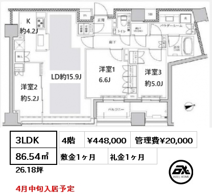 3LDK 86.54㎡ 4階 賃料¥448,000 管理費¥20,000 敷金1ヶ月 礼金1ヶ月 4月中旬入居予定
