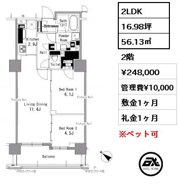 2LDK 56.13㎡ 2階 賃料¥248,000 管理費¥10,000 敷金1ヶ月 礼金1ヶ月