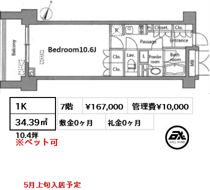 1K 34.39㎡ 7階 賃料¥167,000 管理費¥10,000 敷金0ヶ月 礼金0ヶ月 5月上旬入居予定