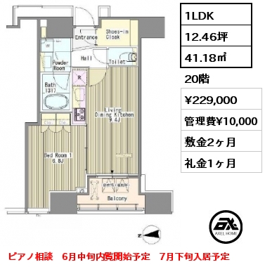 1LDK 41.18㎡ 20階 賃料¥229,000 管理費¥10,000 敷金2ヶ月 礼金1ヶ月 ピアノ相談　6月中旬内覧開始予定　7月下旬入居予定