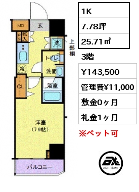 1K 25.71㎡ 3階 賃料¥133,500 管理費¥11,000 敷金0ヶ月 礼金1ヶ月