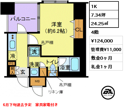 1K 24.25㎡ 4階 賃料¥124,000 管理費¥11,000 敷金0ヶ月 礼金1ヶ月 6月下旬退去予定　家具家電付き
