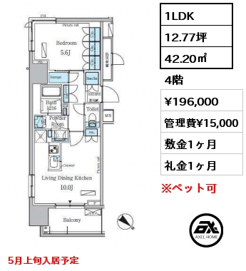 1LDK 42.20㎡ 4階 賃料¥196,000 管理費¥15,000 敷金1ヶ月 礼金1ヶ月 5月上旬入居予定